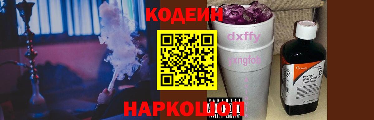 Кодеин Purple Drank  Codein Purple Drank  Ипатово  Вход с VPN 