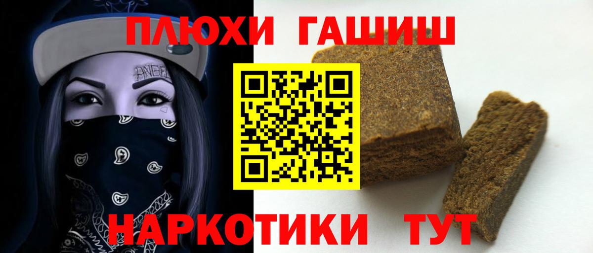 ГАШ hashish Ипатово