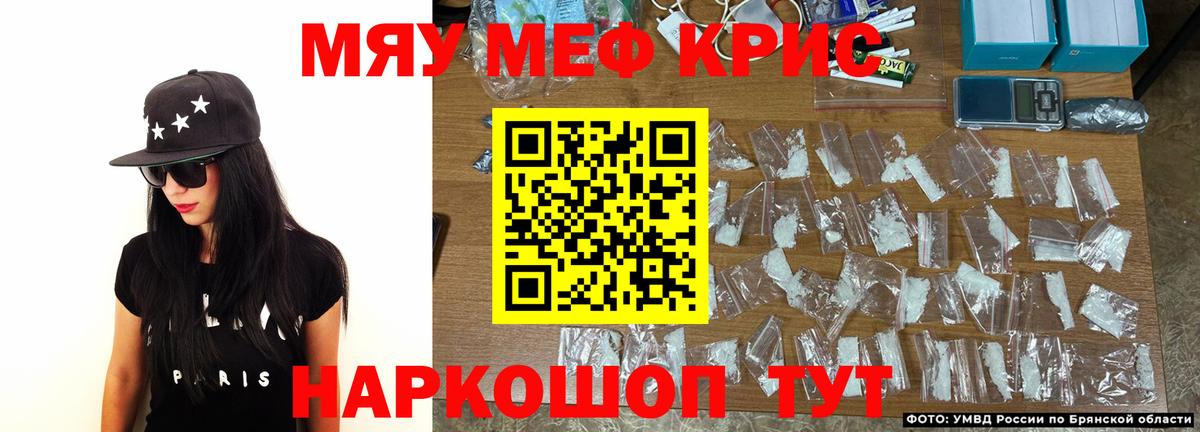 Мефедрон кристаллы Ипатово