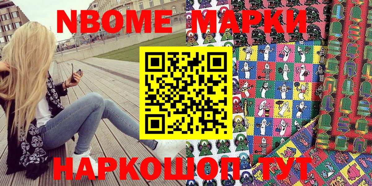 Марки NBOMe 1500мкг Ипатово
